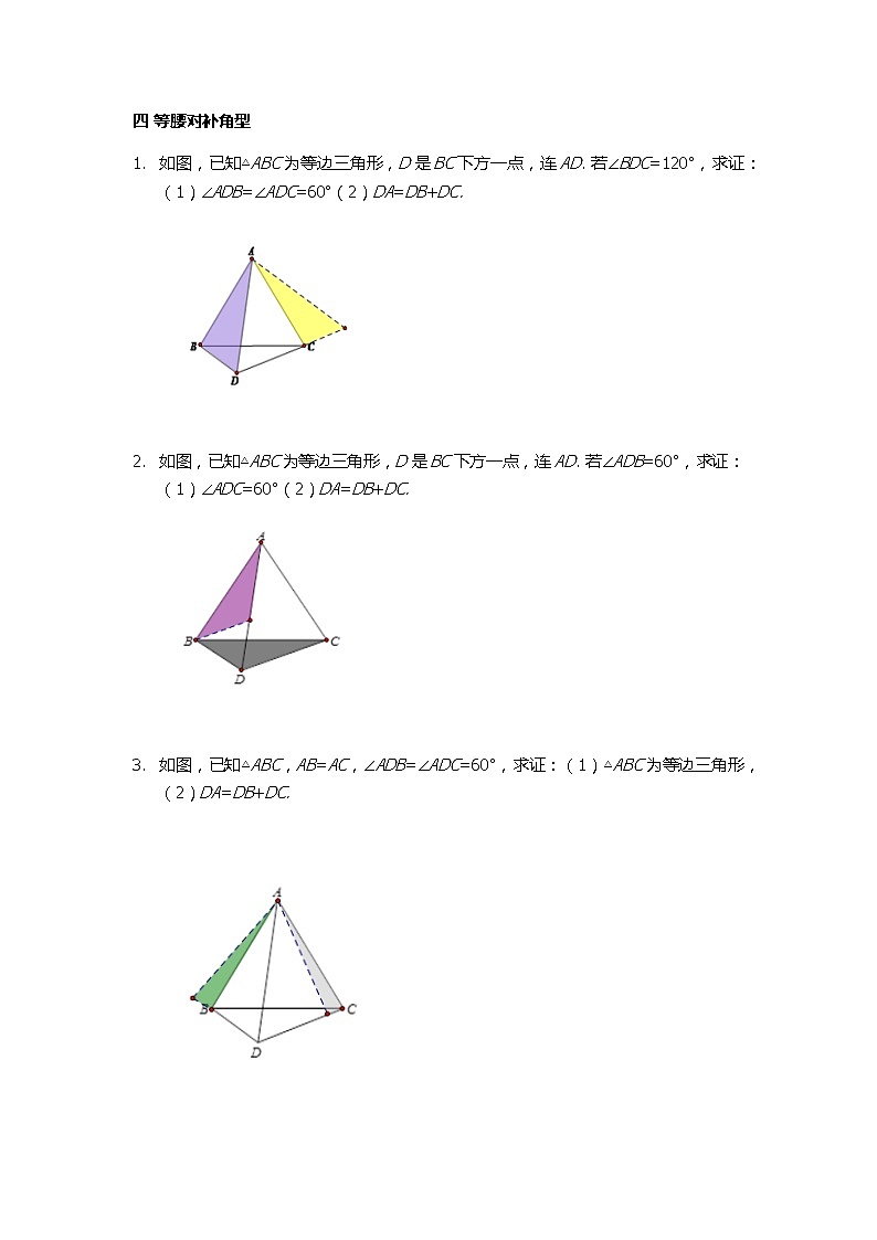 初中数学部编全等及旋转03