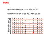 人教版七年级数学下册---7.1.1有序数对   课件