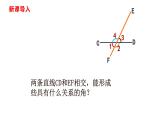 人教版七年级数学下册---5.1.3 同位角、内错角、同旁内角课件