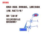 人教版七年级数学下册---5.1.3 同位角、内错角、同旁内角课件