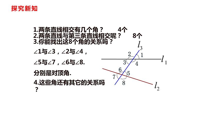 人教版七年级数学下册---5.1.3 同位角、内错角、同旁内角课件06