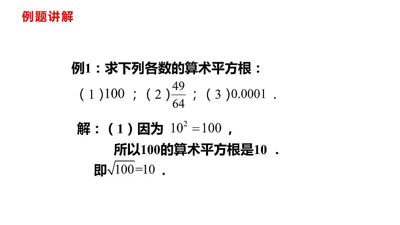 人教版七年级数学下册---6.1.1 算术平方根课件05