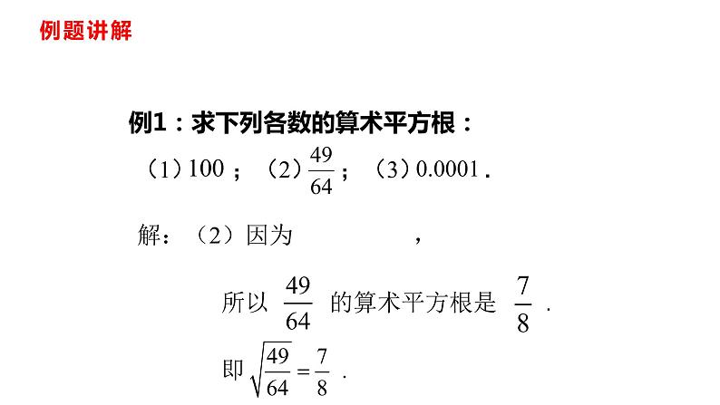 人教版七年级数学下册---6.1.1 算术平方根课件06