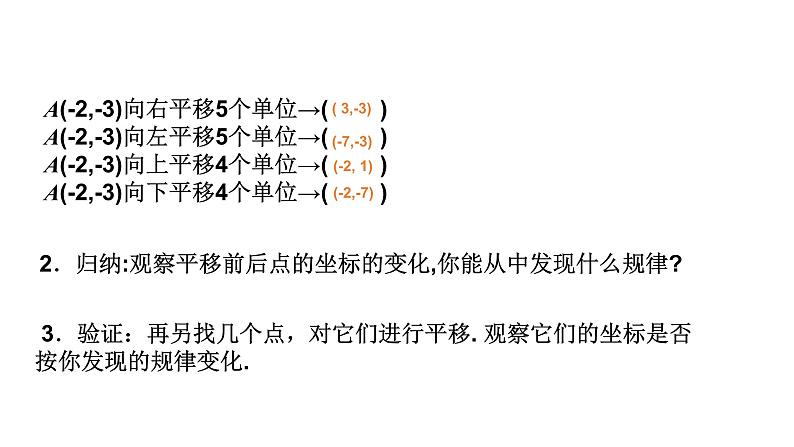 人教版七年级数学下册---7.2.2 用坐标表示平移 课件04