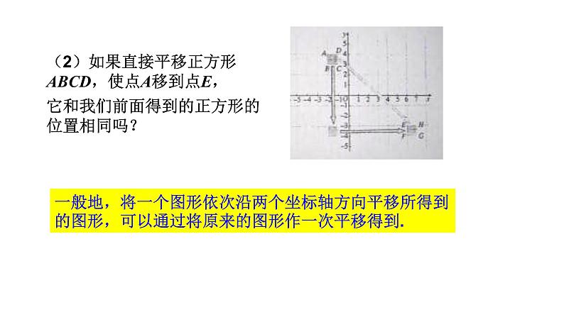 人教版七年级数学下册---7.2.2 用坐标表示平移 课件07