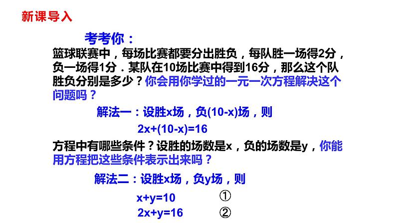 人教版七年级数学下册---8.1 二元一次方程组课件02