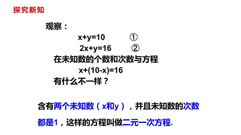 人教版七年级数学下册---8.1 二元一次方程组课件03