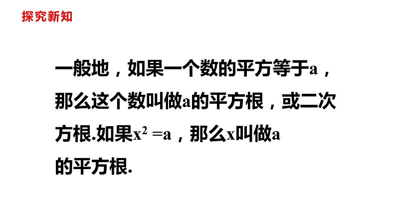 人教版七年级数学下册---6.1.3平方根课件03