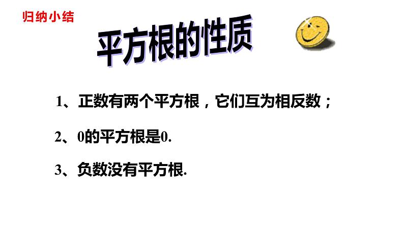人教版七年级数学下册---6.1.3平方根课件06