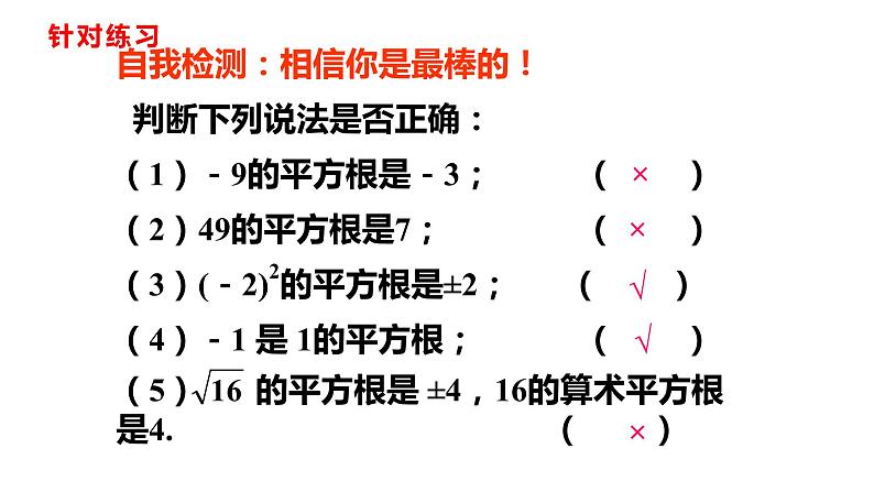 人教版七年级数学下册---6.1.3平方根课件07