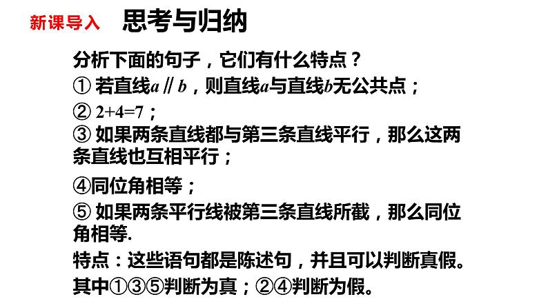 人教版七年级数学下册---5.3.2 命题、定理、证明课件第2页