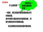 人教版七年级数学下册---5.3.2 命题、定理、证明课件