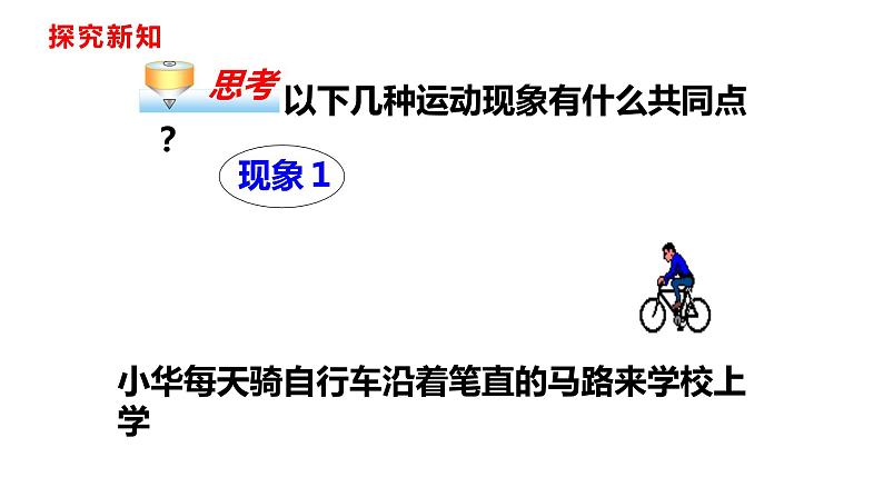 人教版七年级数学下册---5.4 平移课件第4页