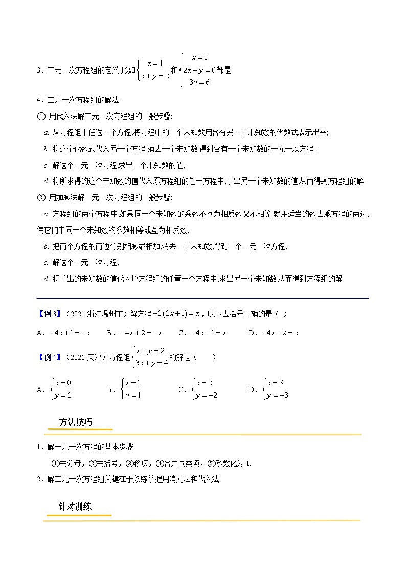 专题05  方程与不等式概念与相关计算【考点精讲】（原卷版）第3页