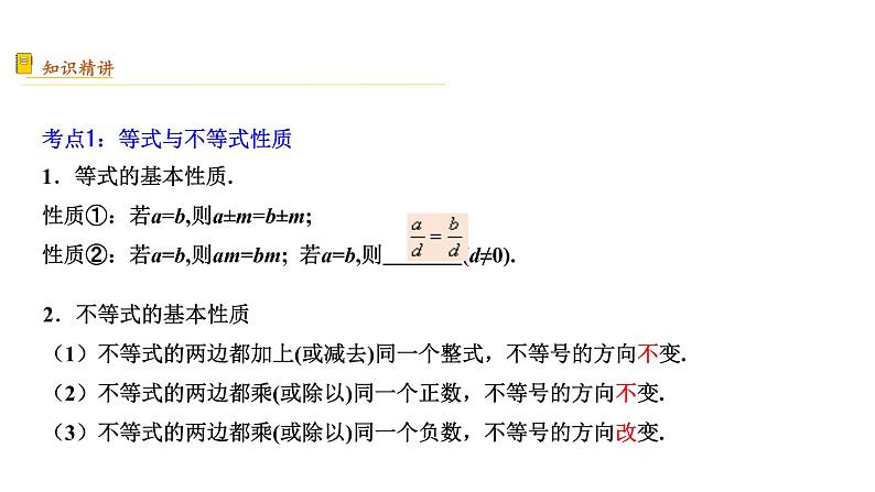 专题05  方程与不等式概念与相关计算【考点精讲】第3页