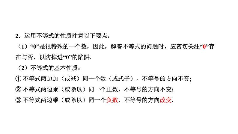 专题05  方程与不等式概念与相关计算【考点精讲】第7页