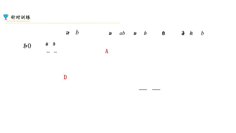 专题05  方程与不等式概念与相关计算【考点精讲】第8页