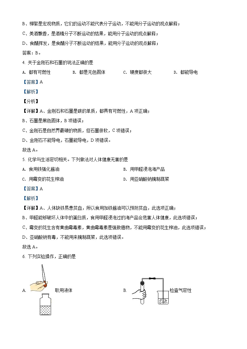 辽宁省抚顺市铁岭市2021年中考化学试题（解析版）02