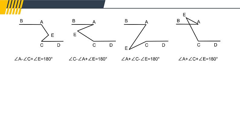 第7章 平面图形的认识（二）课件 2021--2022学年苏科版七年级数学下册04