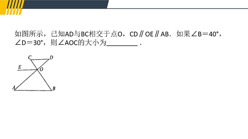 第7章 平面图形的认识（二）课件 2021--2022学年苏科版七年级数学下册05