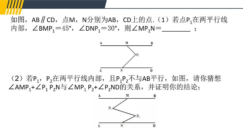 第7章 平面图形的认识（二）课件 2021--2022学年苏科版七年级数学下册08