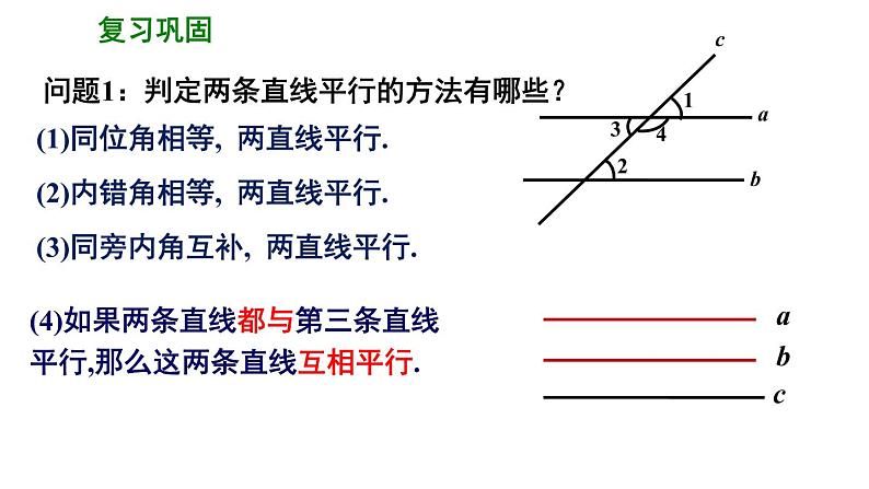 7.2 平行线的性质与判定的综合应用 课件 2021--2022学年苏科版七年级数学下册第2页