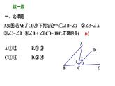 7.2 平行线的性质与判定的综合应用 课件 2021--2022学年苏科版七年级数学下册