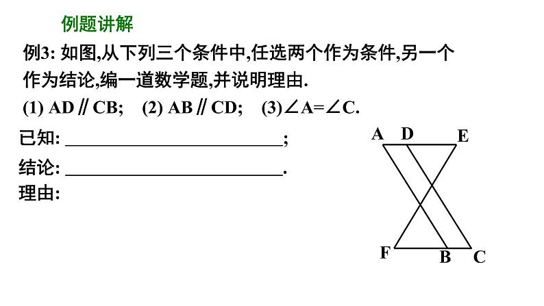 7.2 平行线的性质与判定的综合应用 课件 2021--2022学年苏科版七年级数学下册第7页