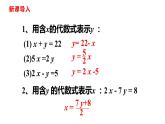 人教版七年级数学下册---8.2.1代入消元法课件