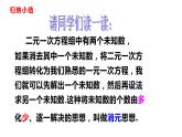 人教版七年级数学下册---8.2.1代入消元法课件