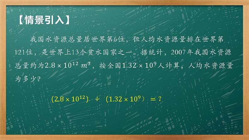 8.3.1同底数幂的除法 课件 2021-2022苏科版数学七年级下册03