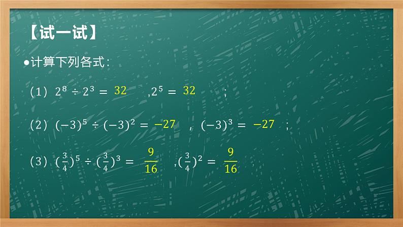 8.3.1同底数幂的除法 课件 2021-2022苏科版数学七年级下册04