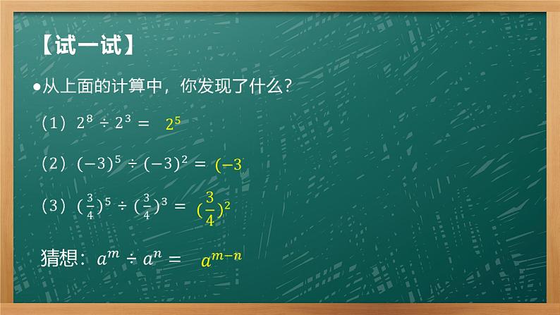 8.3.1同底数幂的除法 课件 2021-2022苏科版数学七年级下册第5页