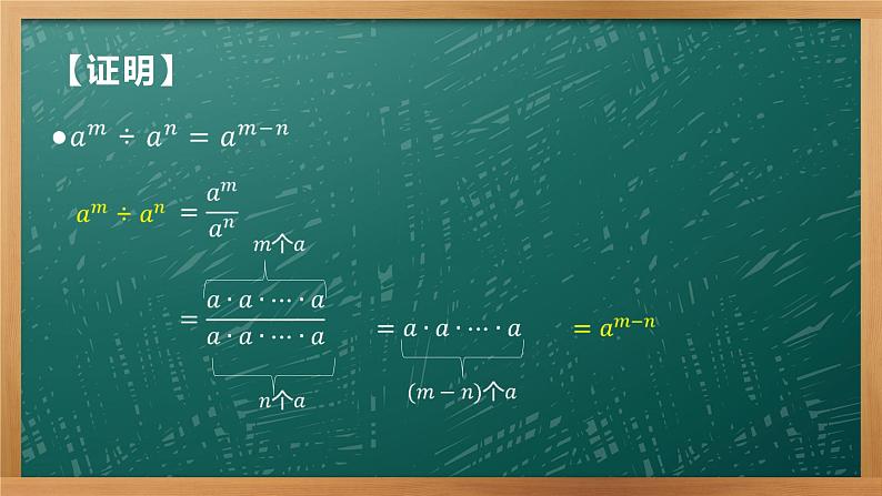 8.3.1同底数幂的除法 课件 2021-2022苏科版数学七年级下册06