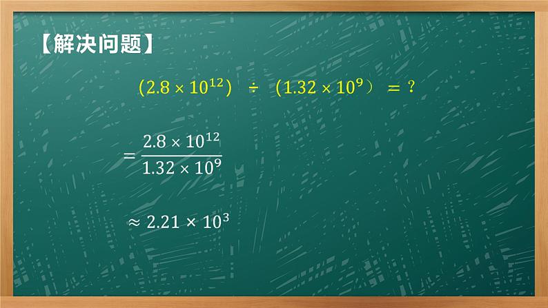 8.3.1同底数幂的除法 课件 2021-2022苏科版数学七年级下册第8页