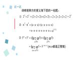 2020-2021学年苏科版七年级数学下册-8.1 同底数幂的乘法（110）-课件