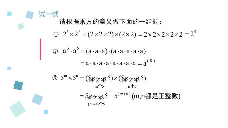 2020-2021学年苏科版七年级数学下册-8.1 同底数幂的乘法（110）-课件第3页