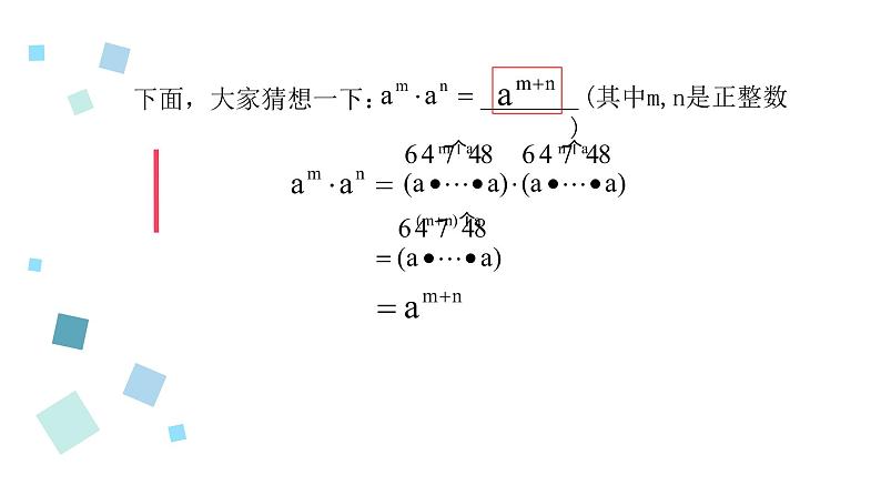 2020-2021学年苏科版七年级数学下册-8.1 同底数幂的乘法（110）-课件第4页