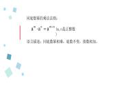 2020-2021学年苏科版七年级数学下册-8.1 同底数幂的乘法（110）-课件