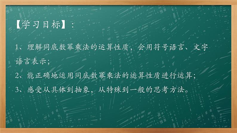 8.1 同底数幂的乘法 课件 2021-2022学年苏科版数学七年级下册02