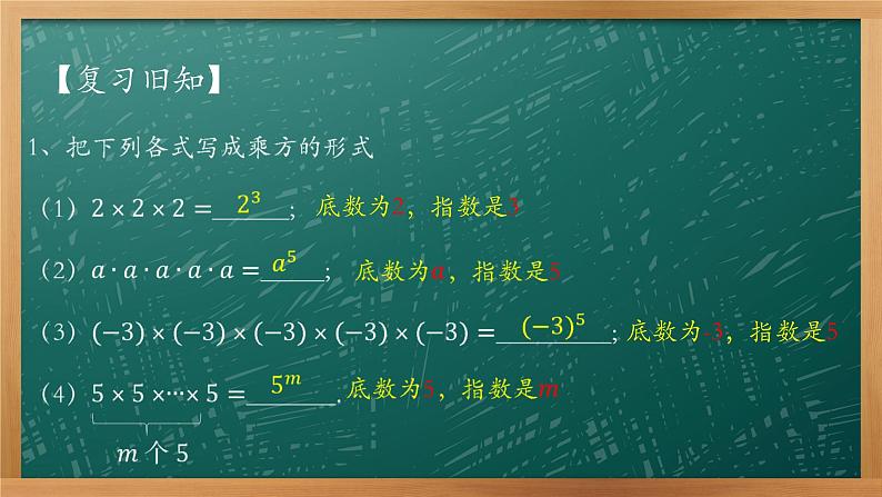 8.1 同底数幂的乘法 课件 2021-2022学年苏科版数学七年级下册03