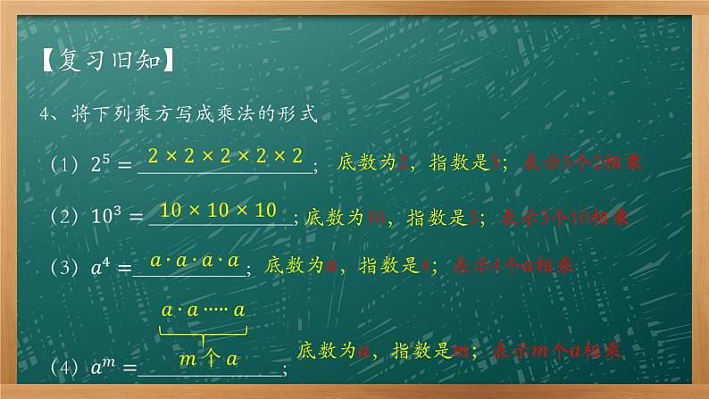 8.1 同底数幂的乘法 课件 2021-2022学年苏科版数学七年级下册05