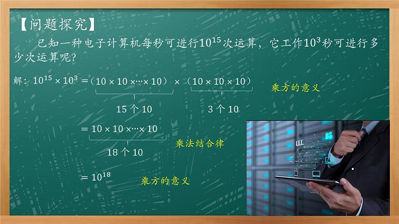 8.1 同底数幂的乘法 课件 2021-2022学年苏科版数学七年级下册06