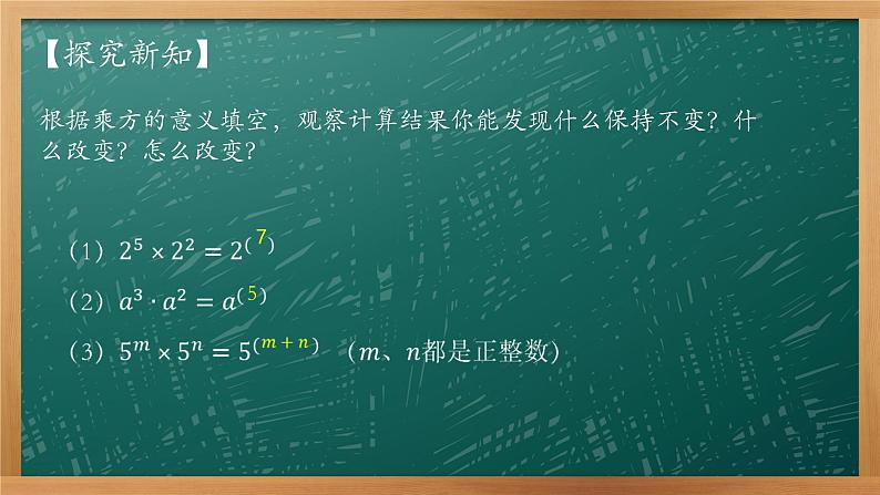 8.1 同底数幂的乘法 课件 2021-2022学年苏科版数学七年级下册07