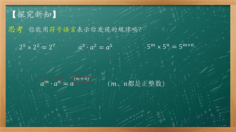 8.1 同底数幂的乘法 课件 2021-2022学年苏科版数学七年级下册08