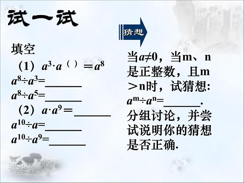 8.3同底数幂的除法（1） 课件-2021-2022学年苏科版数学七年级下册第2页