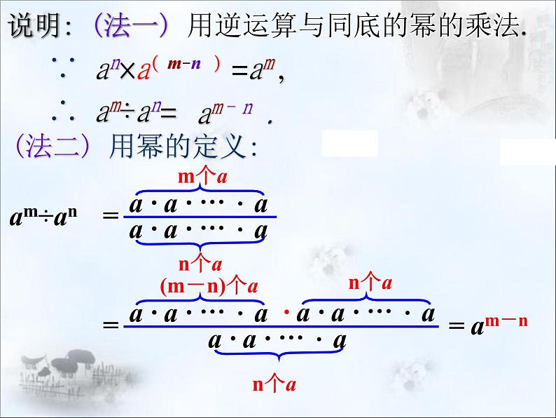 8.3同底数幂的除法（1） 课件-2021-2022学年苏科版数学七年级下册第3页