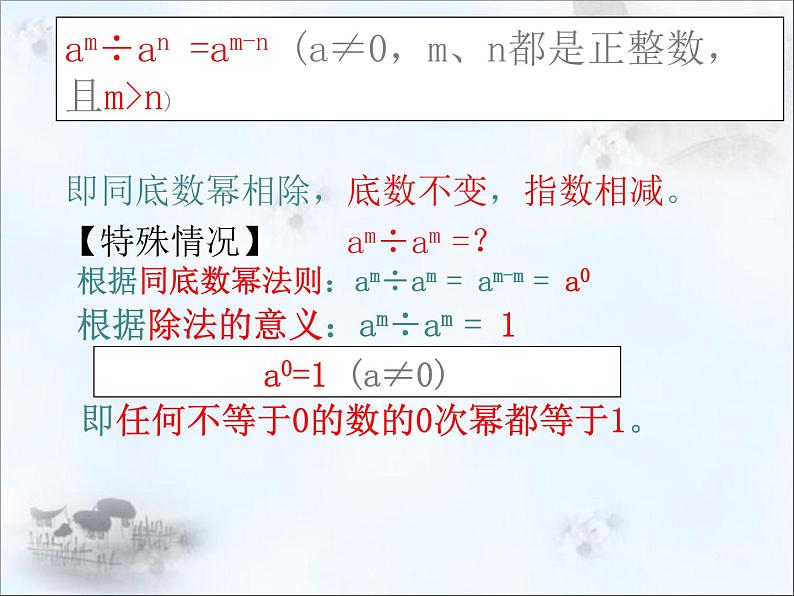 8.3同底数幂的除法（1） 课件-2021-2022学年苏科版数学七年级下册第5页