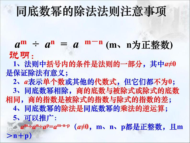 8.3同底数幂的除法（1） 课件-2021-2022学年苏科版数学七年级下册第6页