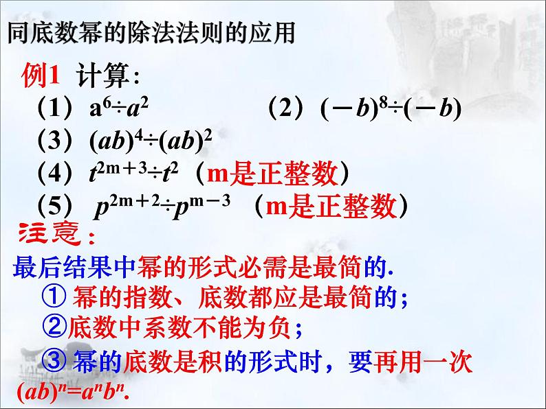 8.3同底数幂的除法（1） 课件-2021-2022学年苏科版数学七年级下册第7页